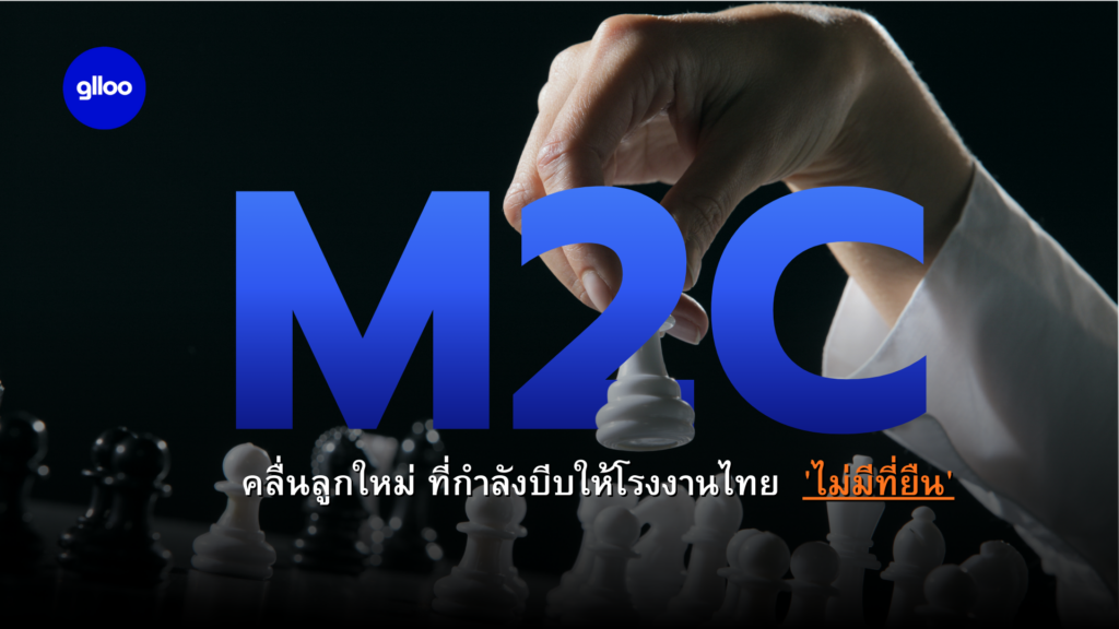 คลื่นลูกใหม่ ที่กำลังบีบให้โรงงานไทย 'ไม่มีที่ยืน'