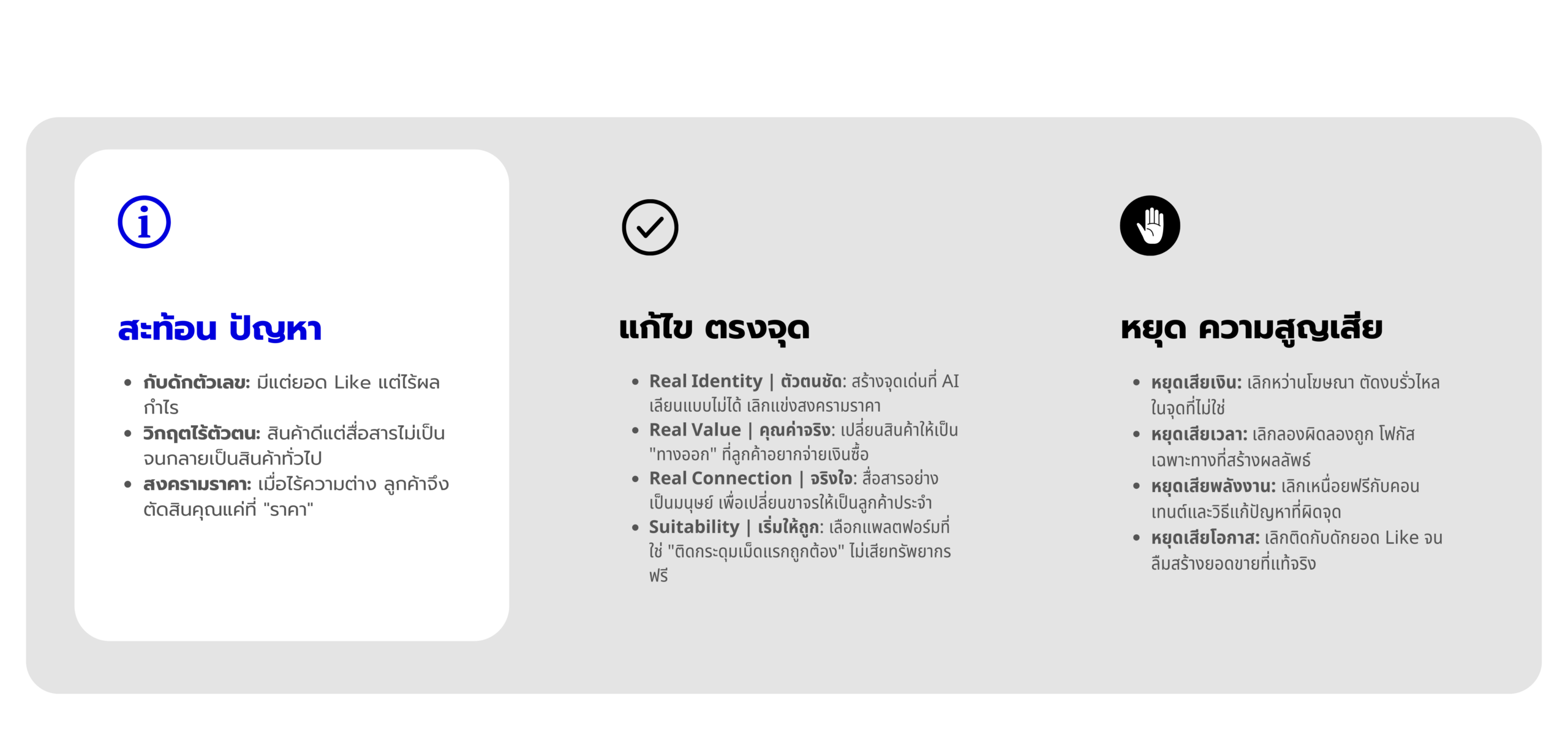 80% ของผู้ประกอบการไทย เริ่มทำการตลาดออนไลน์ โดยที่ไม่รู้ว่าปัญหาที่แท้จริงของธุรก (4)